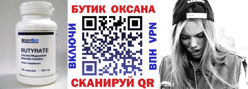БУТИРАТ BDO  Димитровград 