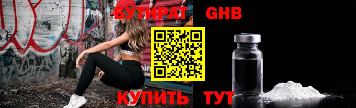 Бутират 99%  Вход с VPN  Димитровград 