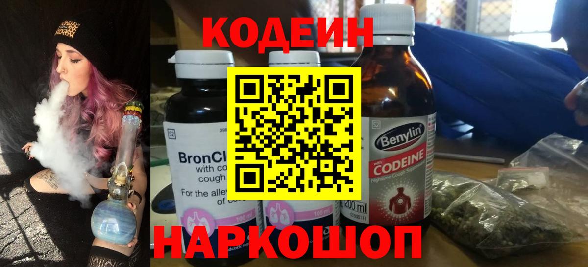 Димитровград  Кодеин напиток Lean (лин)  Вход с VPN 