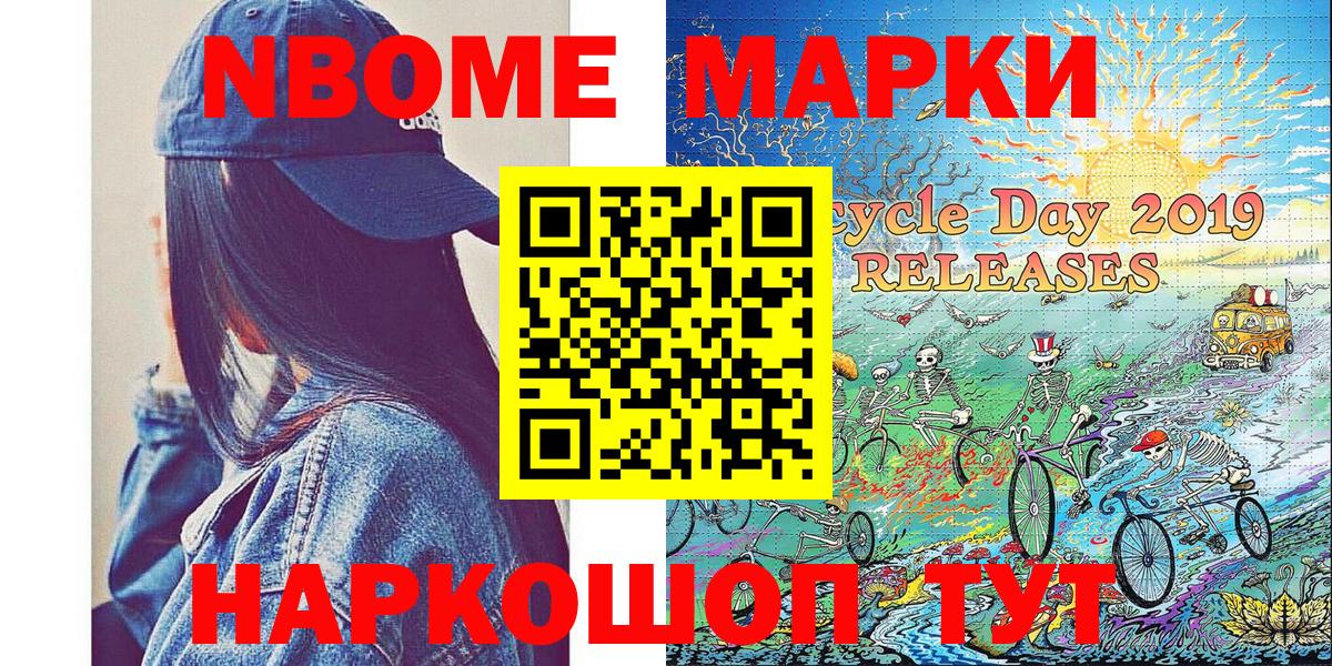 Марки 25I-NBOMe  Наркотические марки 1500мкг  Вход с VPN  Димитровград 