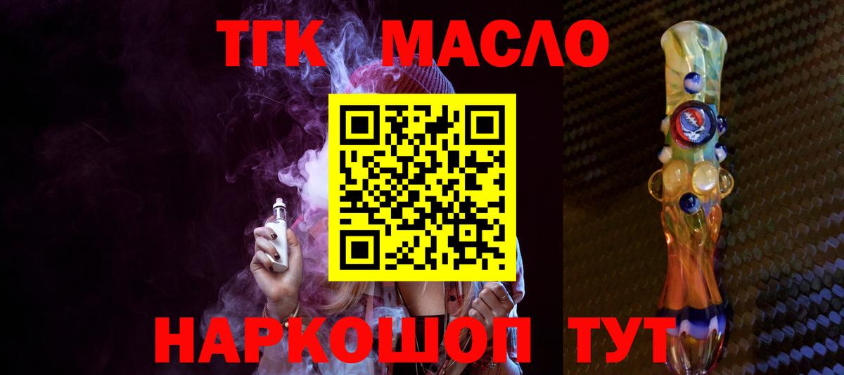 ТГК жижа  Вход с VPN  наркошоп  Димитровград 